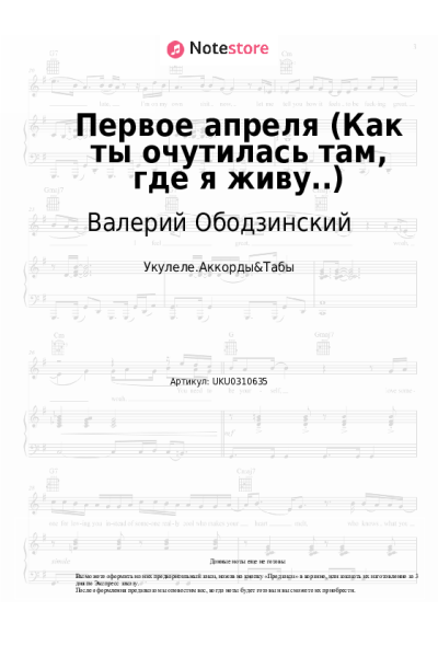 undefined Валерий Ободзинский - Первое апреля (Как ты очутилась там, где я живу..)