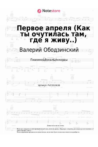 undefined Валерий Ободзинский - Первое апреля (Как ты очутилась там, где я живу..)