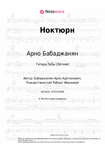 Ноты, аккорды Муслим Магомаев, Арно Бабаджанян - Ноктюрн