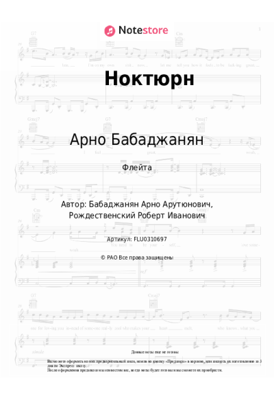 Ноты, аккорды Муслим Магомаев, Арно Бабаджанян - Ноктюрн