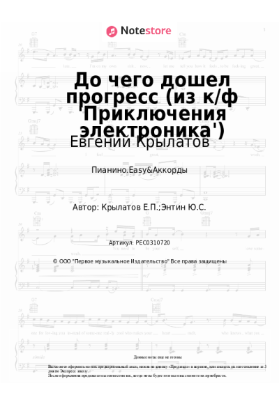 undefined Евгений Крылатов - До чего дошел прогресс (из к/ф 'Приключения электроника')