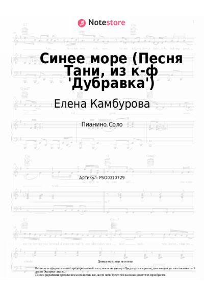 undefined Елена Камбурова - Синее море (Песня Тани, из к-ф 'Дубравка')