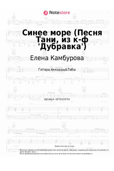 undefined Елена Камбурова - Синее море (Песня Тани, из к-ф 'Дубравка')
