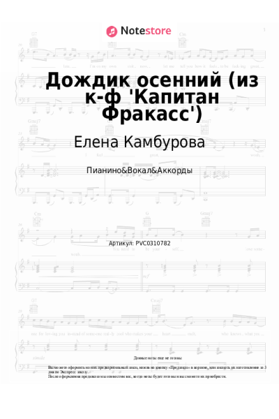 Ноты, аккорды Елена Камбурова, Исаак Шварц, Булат Окуджава - Дождик осенний (из к-ф 'Капитан Фракасс')
