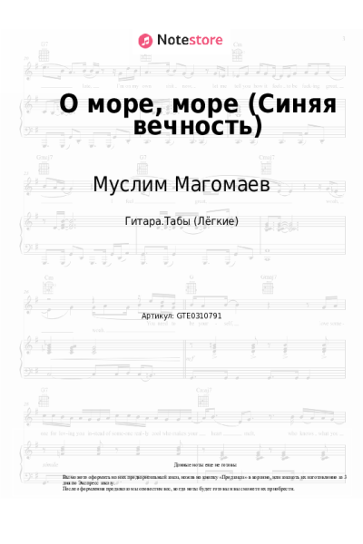 undefined Муслим Магомаев - О море, море (Синяя вечность)
