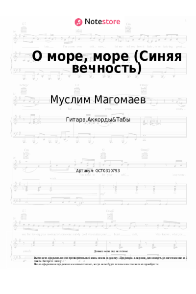 undefined Муслим Магомаев - О море, море (Синяя вечность)