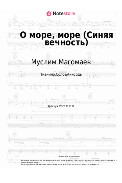 undefined Муслим Магомаев - О море, море (Синяя вечность)