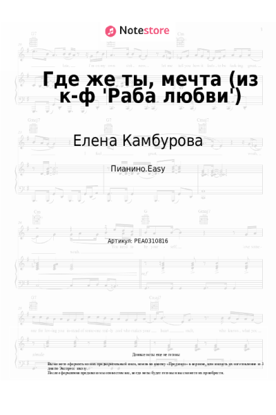 undefined Елена Камбурова, Эдуард Артемьев - Где же ты, мечта (из к-ф 'Раба любви')