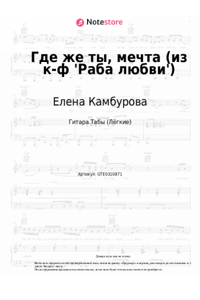 undefined Елена Камбурова, Эдуард Артемьев - Где же ты, мечта (из к-ф 'Раба любви')