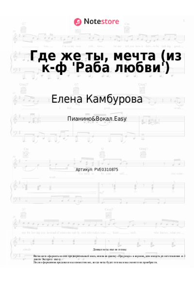 undefined Елена Камбурова, Эдуард Артемьев - Где же ты, мечта (из к-ф 'Раба любви')
