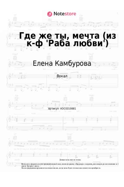 undefined Елена Камбурова, Эдуард Артемьев - Где же ты, мечта (из к-ф 'Раба любви')
