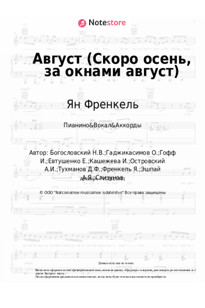 undefined Нина Бродская, Ян Френкель - Август (Скоро осень, за окнами август)