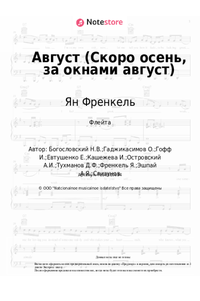 undefined Нина Бродская, Ян Френкель - Август (Скоро осень, за окнами август)