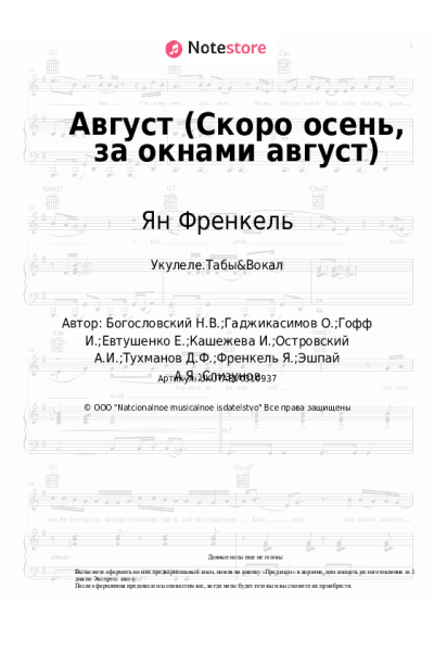 undefined Нина Бродская, Ян Френкель - Август (Скоро осень, за окнами август)