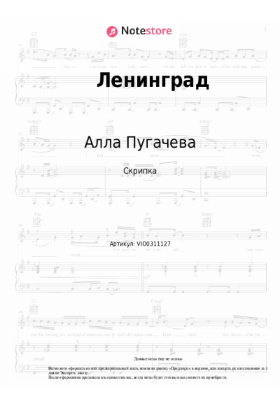 Ноты, аккорды Алла Пугачева - Ленинград