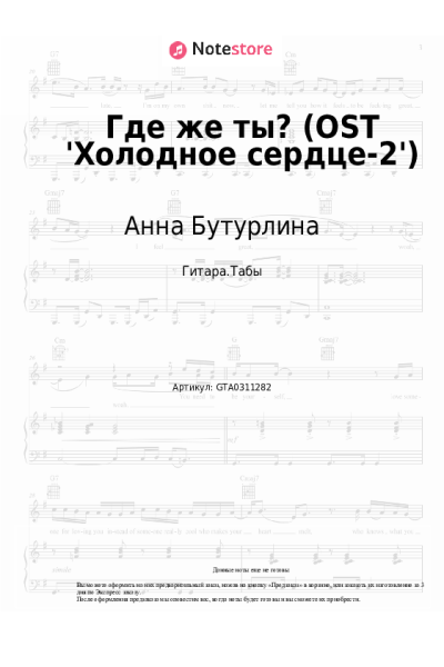 undefined Анна Бутурлина, Елизавета Пащенко - Где же ты? (OST 'Холодное сердце-2')
