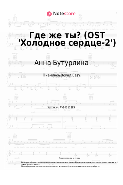 undefined Анна Бутурлина, Елизавета Пащенко - Где же ты? (OST 'Холодное сердце-2')