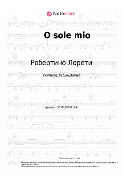 Ноты, аккорды Робертино Лорети - O sole mio