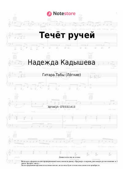 undefined Надежда Кадышева, Золотое кольцо - Течёт ручей