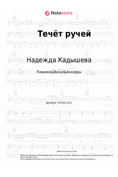 undefined Надежда Кадышева, Золотое кольцо - Течёт ручей