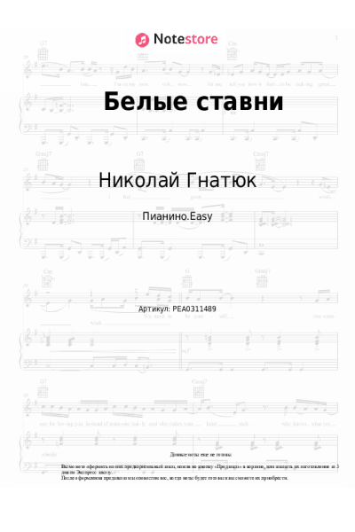 undefined Николай Гнатюк - Белые ставни