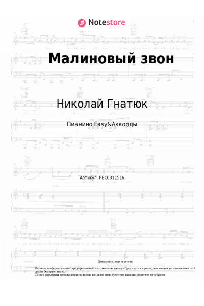 undefined Николай Гнатюк - Малиновый звон