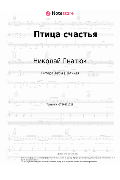 undefined Николай Гнатюк - Птица счастья