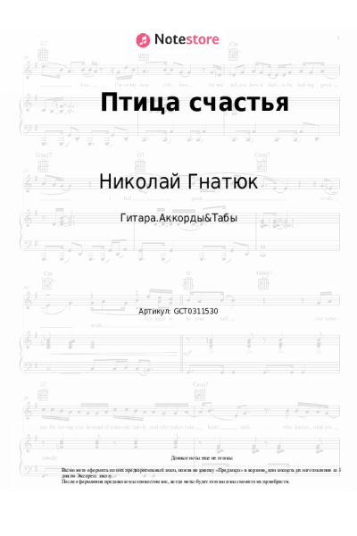 undefined Николай Гнатюк - Птица счастья