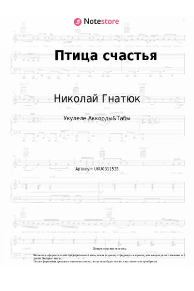 undefined Николай Гнатюк - Птица счастья