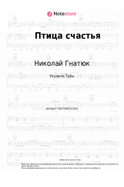 undefined Николай Гнатюк - Птица счастья