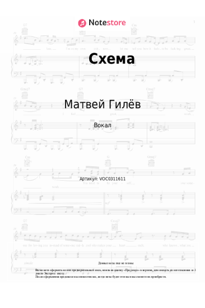 Ноты, аккорды Робинзон, Матвей Гилёв - Схема