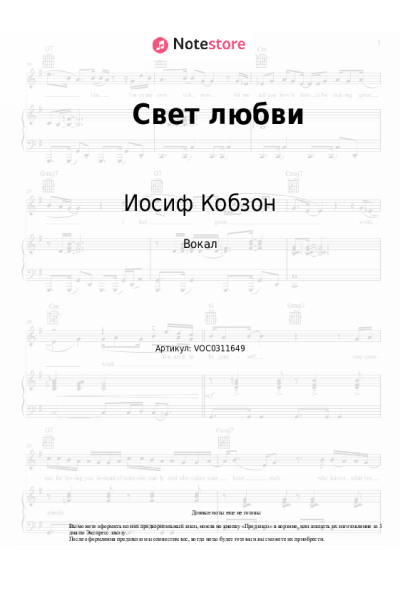 undefined Иосиф Кобзон - Свет любви (Н.Богословский, А.Сивашова - А.Богословский)