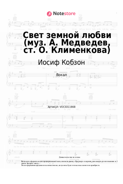 undefined Иосиф Кобзон - Свет земной любви (муз. А. Медведев, ст. О. Клименкова)