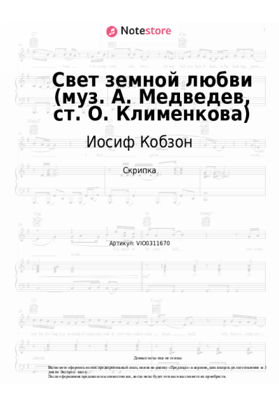 undefined Иосиф Кобзон - Свет земной любви (муз. А. Медведев, ст. О. Клименкова)