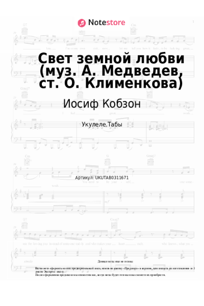 undefined Иосиф Кобзон - Свет земной любви (муз. А. Медведев, ст. О. Клименкова)