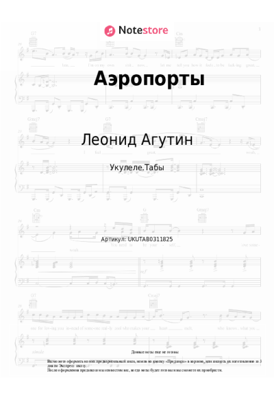 Ноты, аккорды Леонид Агутин, Владимир Пресняков - Аэропорты