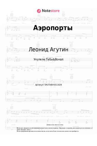 Ноты, аккорды Леонид Агутин, Владимир Пресняков - Аэропорты