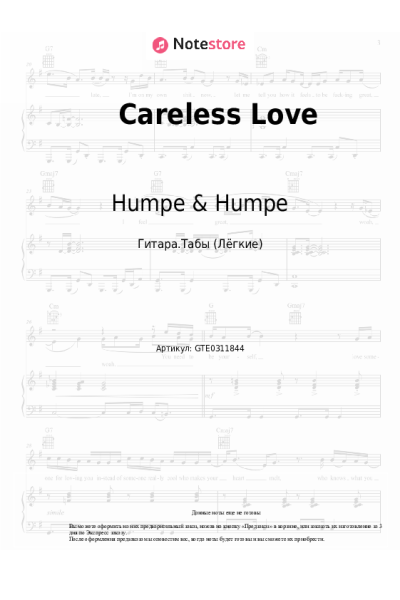 Ноты, аккорды Humpe & Humpe - Careless Love