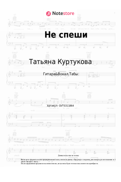 undefined Татьяна Куртукова - Не спеши