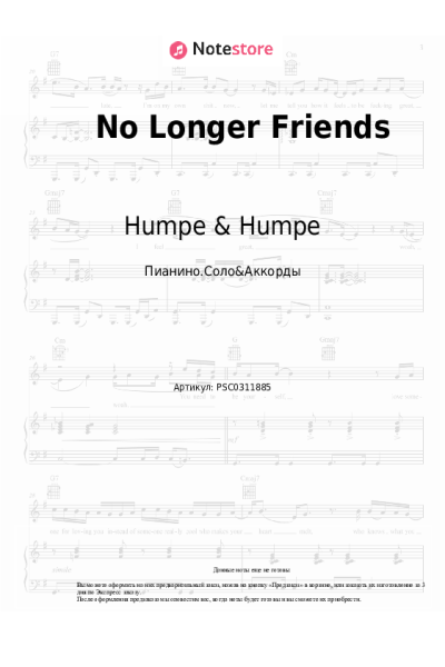 Ноты, аккорды Humpe & Humpe - No Longer Friends