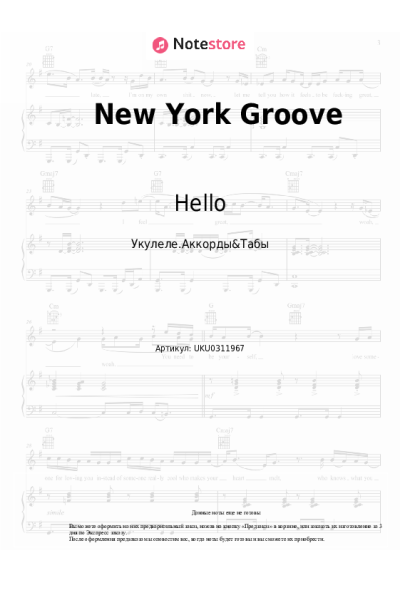 Ноты, аккорды Hello - New York Groove