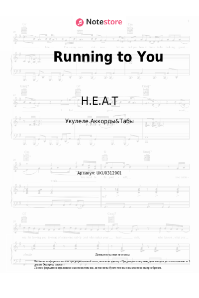 Ноты, аккорды H.E.A.T - Running to You