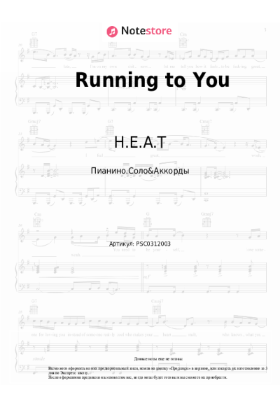 Ноты, аккорды H.E.A.T - Running to You