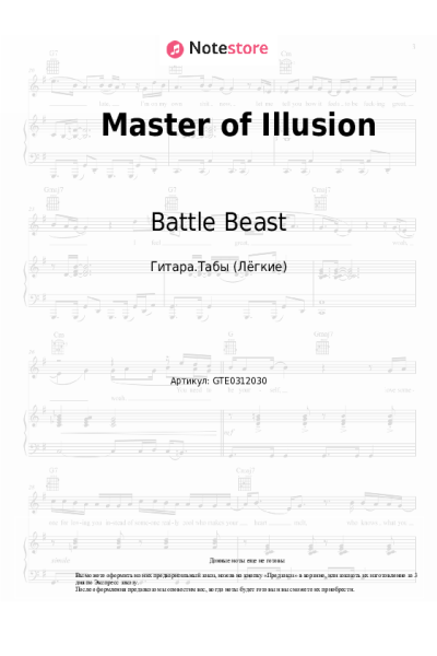 Ноты, аккорды Battle Beast - Master of Illusion