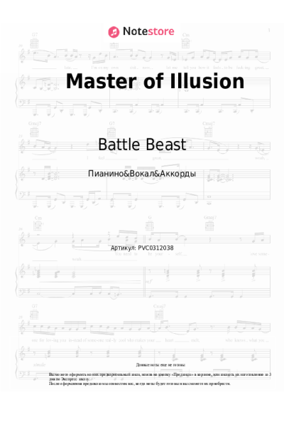 Ноты, аккорды Battle Beast - Master of Illusion