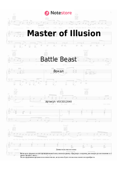 Ноты, аккорды Battle Beast - Master of Illusion
