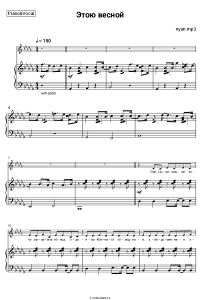 Ноты, аккорды nyan.mp3 - Этою весной