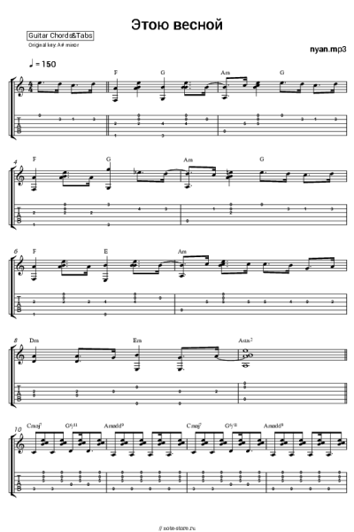 Ноты, аккорды nyan.mp3 - Этою весной