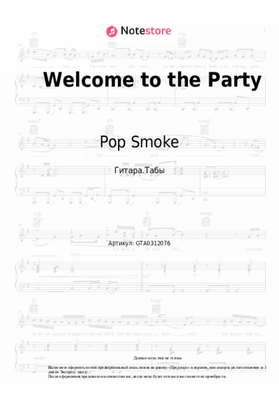 undefined Pop Smoke - Welcome to the Party