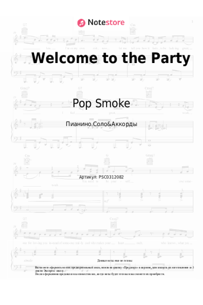 undefined Pop Smoke - Welcome to the Party